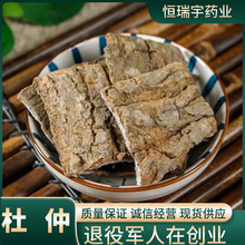 大别山中药材杜仲 药用级含量达标可代磨杜仲粉可搭巴戟天牛大力