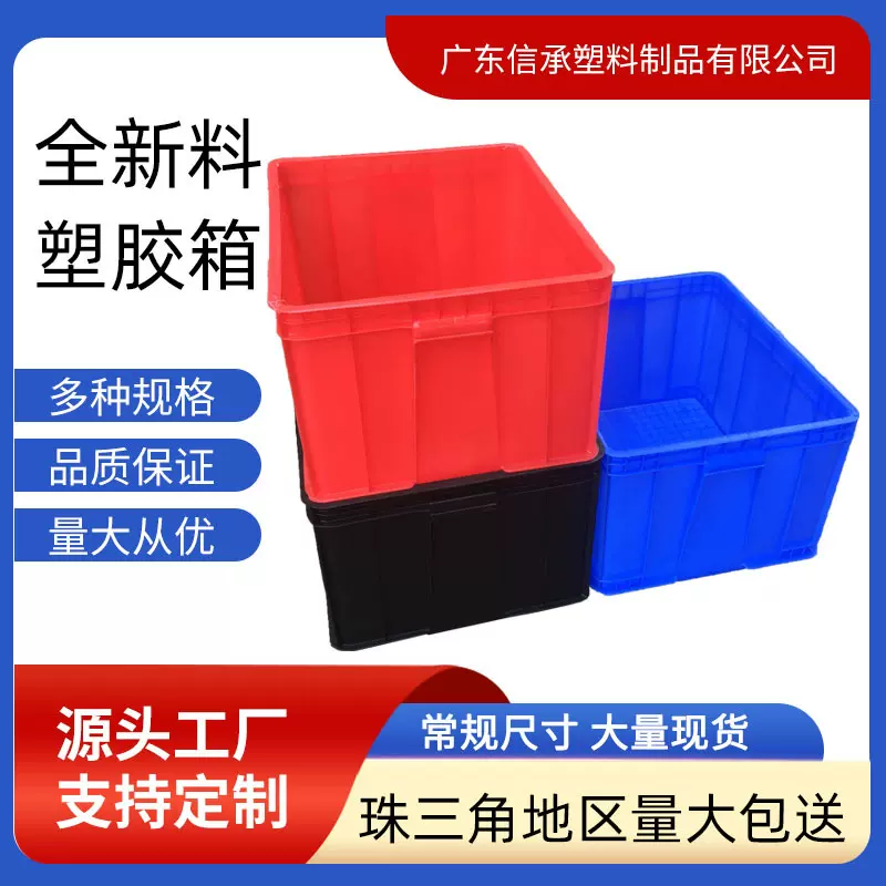 厂家直发塑胶周转箱 可带盖塑料收纳周转箱 多功能塑胶箱规格齐全
