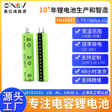 厂家10400 300mAh 3.7V电动玩具修眉刀跳绳器美容仪电容式锂电池
