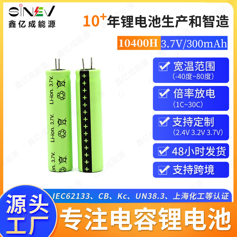 厂家10400 300mAh 3.7V电动玩具修眉刀跳绳器美容仪电容式锂电池