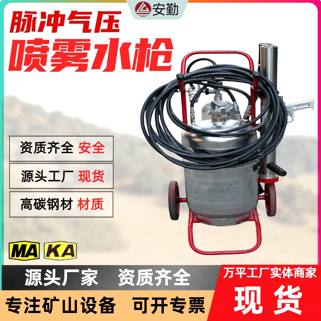 QWMT35脉冲气压喷雾水枪 推车式脉冲水枪 35L容积矿山用高压灭火