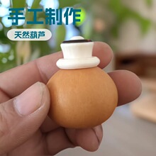 天然球形葫芦镶口文玩葫芦带丝口盖小葫芦手捻葫芦把件挂件