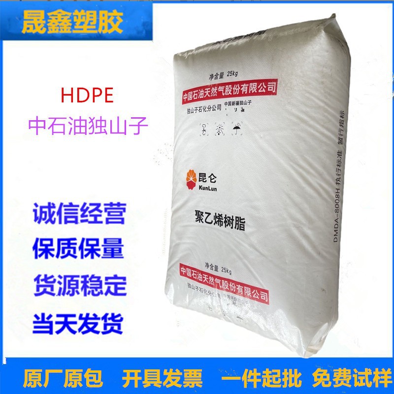 HDPE 独山子石化 DMDA-8008 注塑级 食品级 薄壁制品