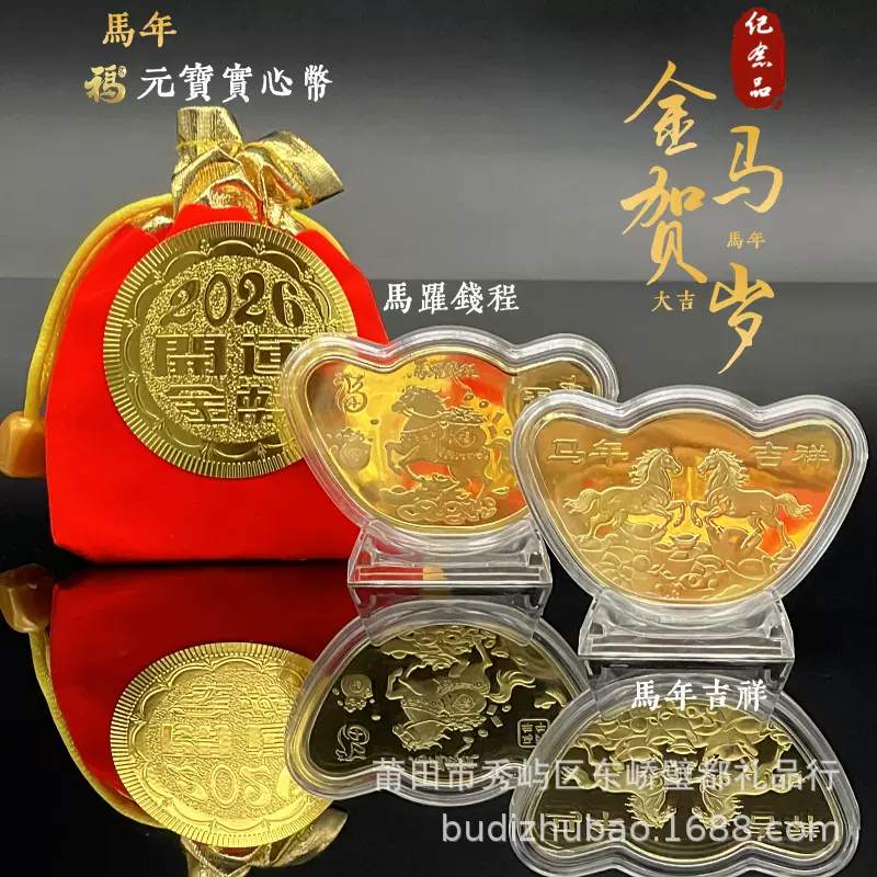 2026马年实心币马躍钱程开运纪念币摆件福袋新年保险贺岁随手礼品