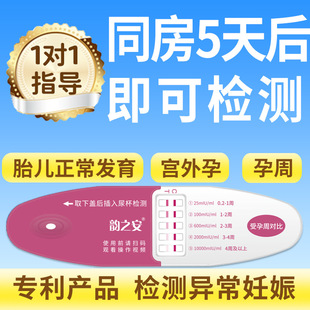 Yunzhian semi-quantitative early pregnancy test HCG concentration early pregnancy test pregnancy high-precision pregnancy test in addition to abnormal pregnancy