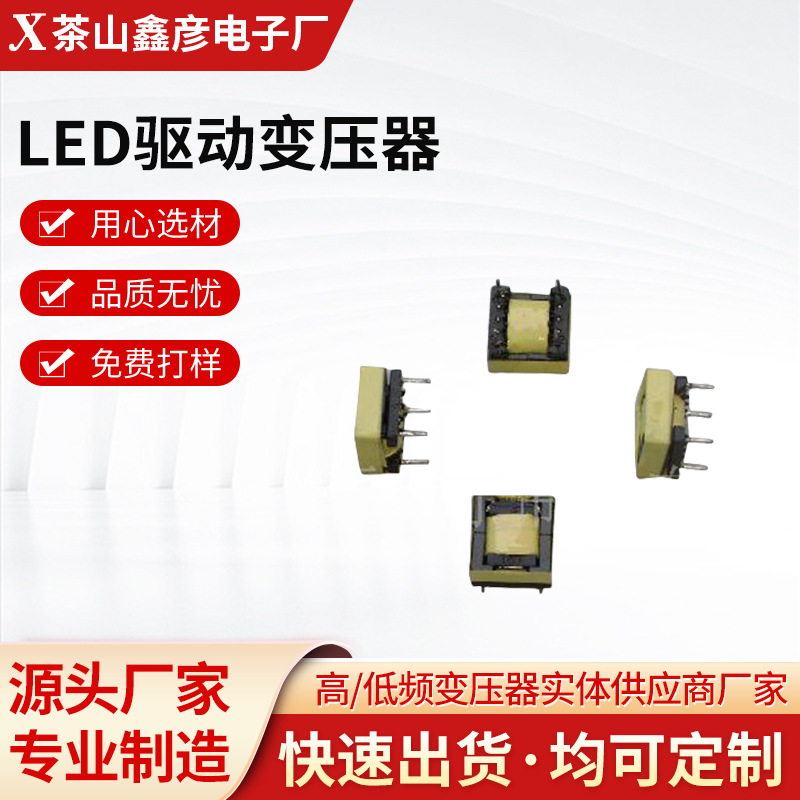 厂家源头供应LED驱动变压器EPC13单槽5+5PIN量大从优欢迎来电咨询