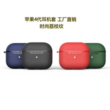 适用AirPods PRO2耳机套4代无线蓝牙荔枝纹耳机保护套简约防摔套