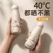 迷你胶囊太阳伞口袋防晒防紫外线遮阳晴雨伞小巧便携两用女五折叠