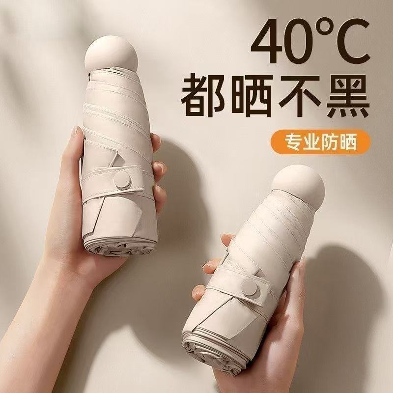 迷你胶囊太阳伞口袋防晒防紫外线遮阳晴雨伞小巧便携两用女五折叠