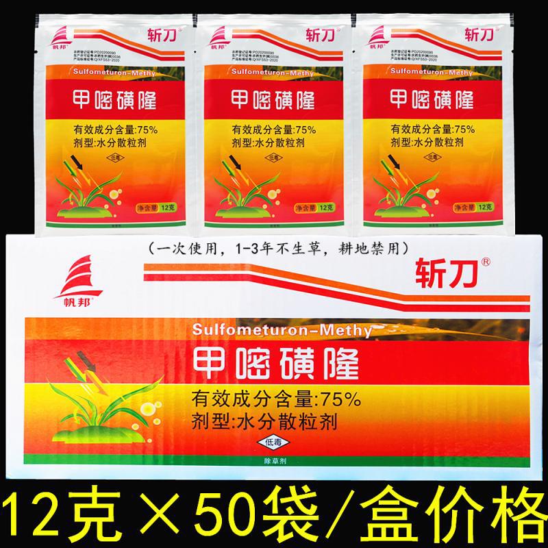 斩刀 绿怕 甲嘧磺隆75%荒地公路防火道专用杀树竹子灭生性除草剂