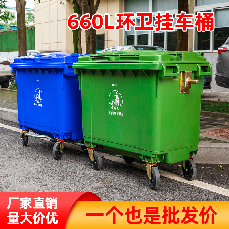 660L Extra Large Plastic Trash Can House Pavilion Sanitation Bucket Outdoor Outdoor Classification Garbage Truck with Wheels