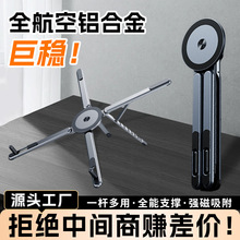 新款手机支架磁吸桌面多功能款手机平板笔记本通用铝合金支架批发