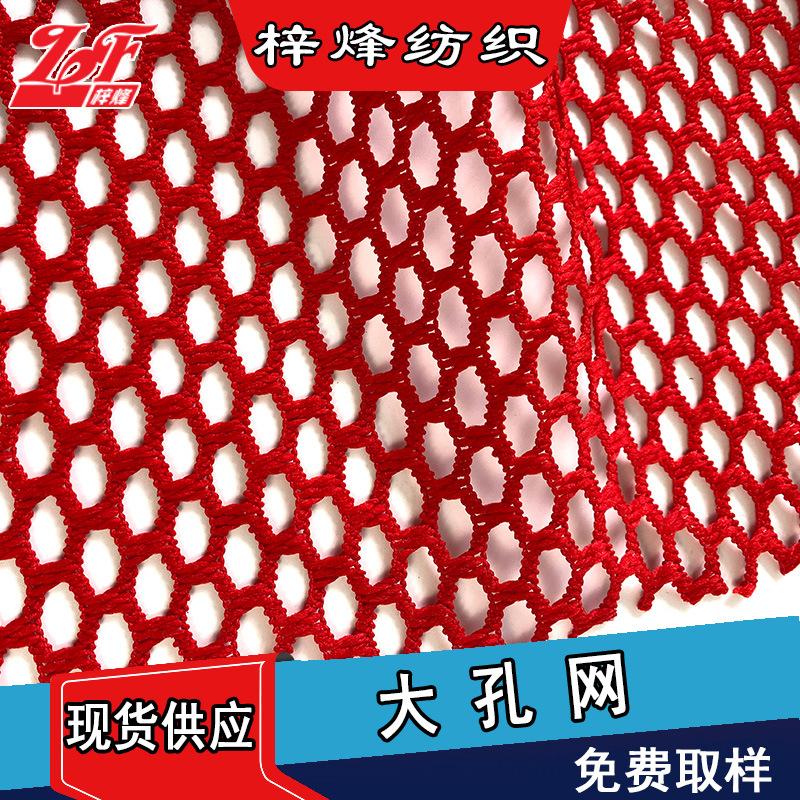 经编提花大孔眼六角网眼布涤纶网格马蜂窝镂空窗纱厂箱包面料户外