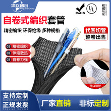 PET开口自卷式编织套管阻燃耐磨电线揽护套汽车线束保护编织网管