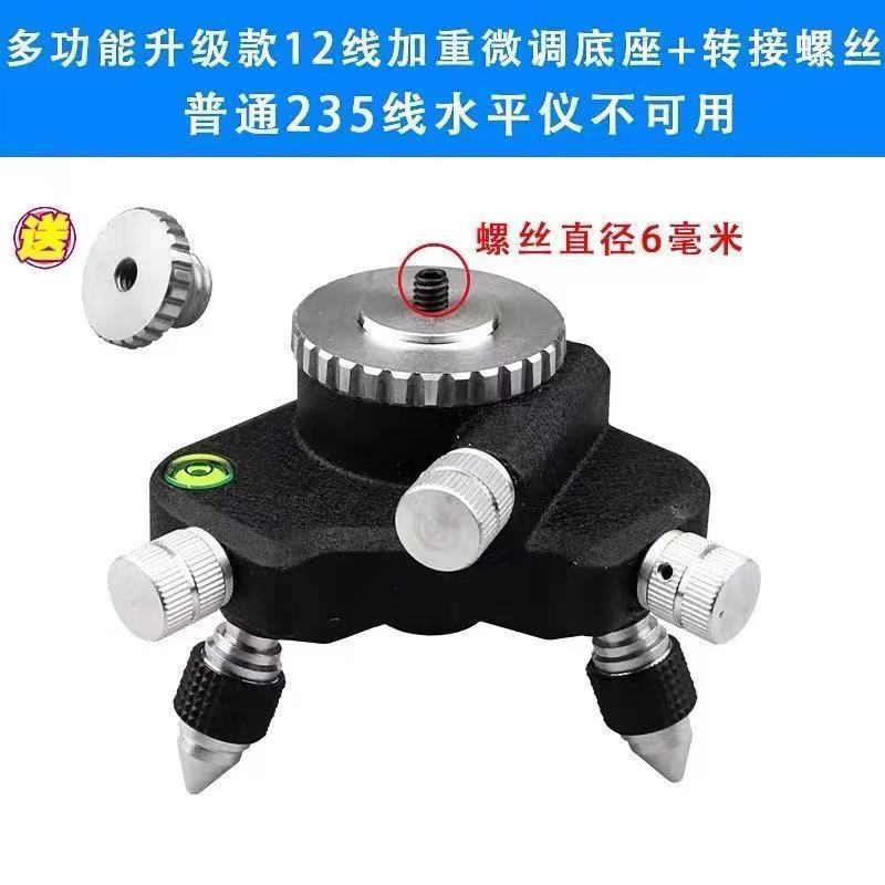 赤外線水準器回転微調整台十二線台十六線壁計台|undefined
