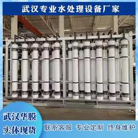 大型工业超滤设备净水器净水机井水地下水过滤器水净化水处理设备