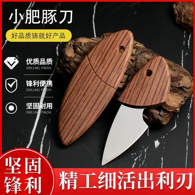 迷你水果刀小肥豚木鱼刀锰钢加厚厨房小刀家用削皮器折叠便携式
