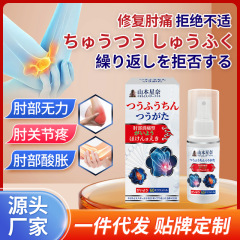 山本星奈 テニス肘鎮痛ヘルスケア液専用肘パッチ 腕・肩関節腱鞘痛