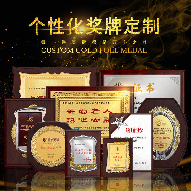 Gold foil medal company wooden honor brand plaque bronze medal agent…