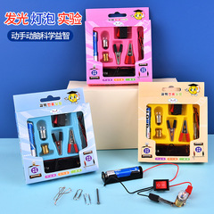 創意發光燈泡實驗套裝小學生科技發明小禮物發光原理認知教具批發