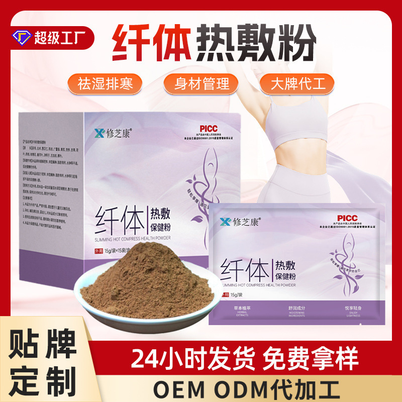 Slimming Hot Compress Powder Customized for Beauty Salons, Lazy Body Management, Heating Powder Application, Private Label Herbal Extract Navel Therapy Pills Slimming Hot Compress Powder Customized for Beauty Salons, Lazy Body Management, Heating Powder Application, Private Label Herbal Extract Navel Therapy Pills