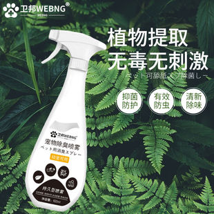 Pet Deodorant Indoor Dog Urine Odor Removal Cat Deodorizing Spray Cat Litter Deodorizing Supplies