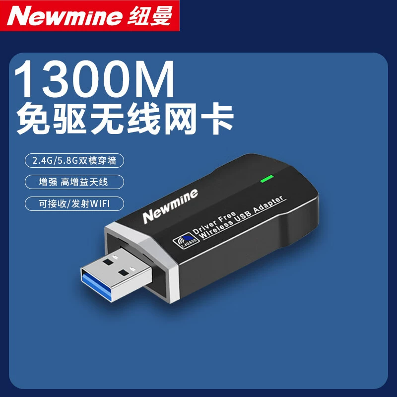 Newmine D650/Mini-1300M — беспроводная сетевая карта-приёмник Wi‑Fi (без драйверов)