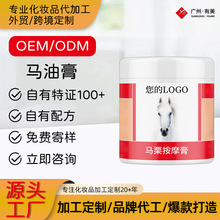 ���Q���R�͸��R���ඨ�ƴ��ӹ��澏��jHorse oil balm OEM�N��