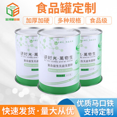 ブリキ缶円形粉ミルク缶密封ロール筋高カルシウム蛋白五谷粉金属包装食品空鉄缶