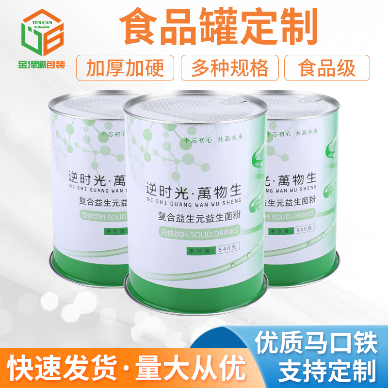 马口铁罐圆形奶粉罐密封滚筋高钙蛋白五谷粉金属包装食品空铁罐子