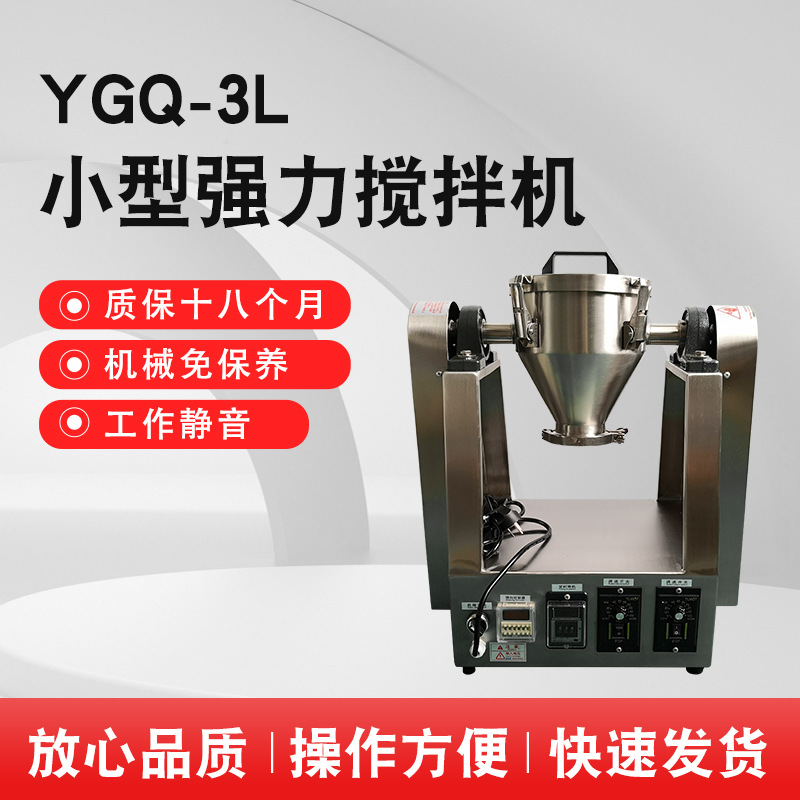 3L小型高速搅拌混合机 1KG粉未搅拌机 干湿物料易结团物料搅拌机