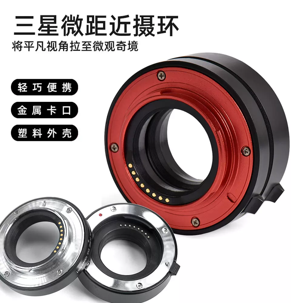 跨境微距近摄环适用三星相机单反增距转接环镜头自动对焦近摄接圈