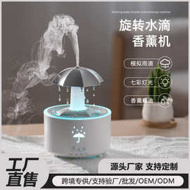 跨境新款旋转香薰机七彩灯模拟雨滴卧室桌面家用高颜值轻音香薰机