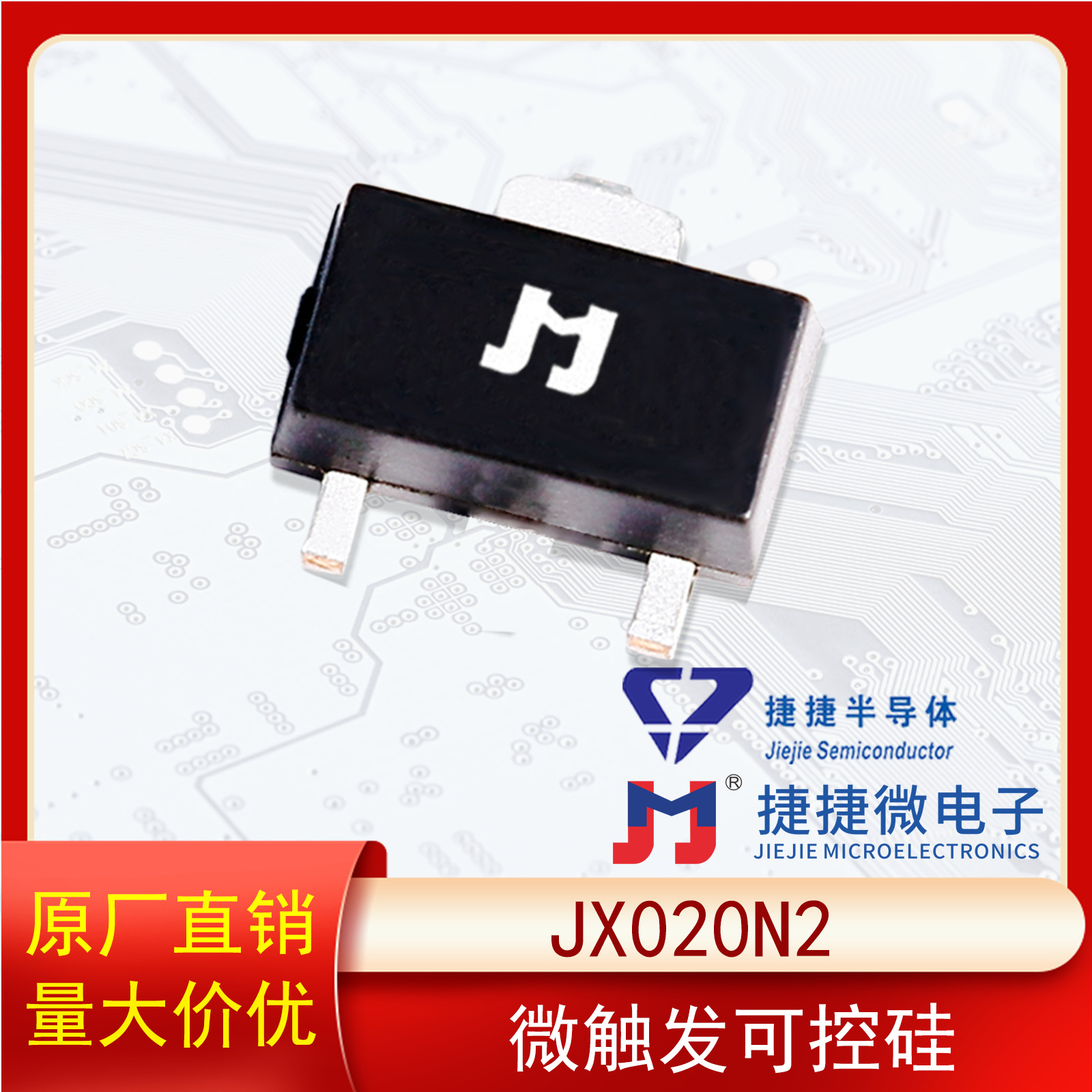 捷捷微JX020N2 SOT-89-2L微触发单向可控硅2A 600V
