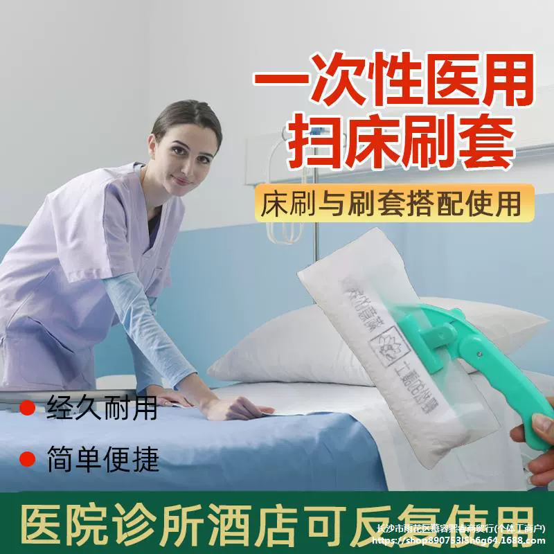 Одноразовый набор щеток для медицинской кровати, щетка для удаления пыли, щетка для утреннего ухода, щетка для чистки больничной кровати, щетка для уборки