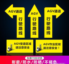 AGV通道地面安全标识物流通道地贴出货区当心AGV小车工厂车间定位