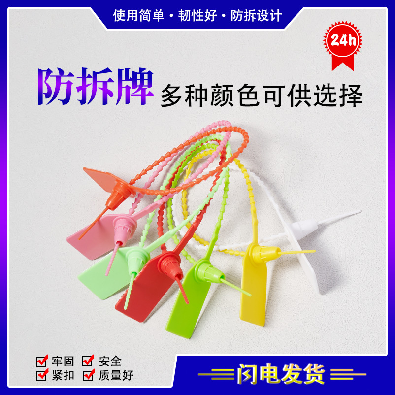 物流防拆封条防伪塑封扎带一次性塑料封志快递封口防拆牌批发带胶