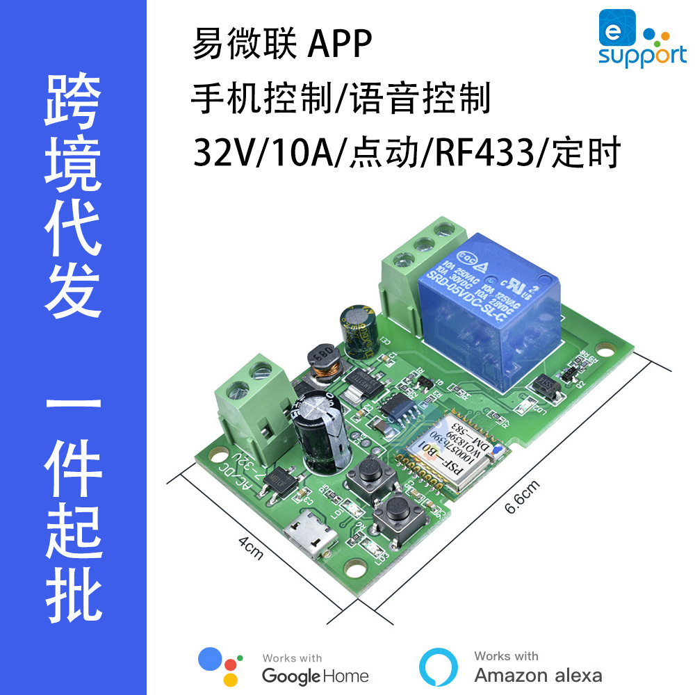 ewelink易微联32V1路WiFi智能点动开关模块 APP控制 Alexa声控