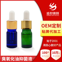 私护臭氧化油抑菌液厂家定制私密滋养清洁三氧化油妇科护理液oem