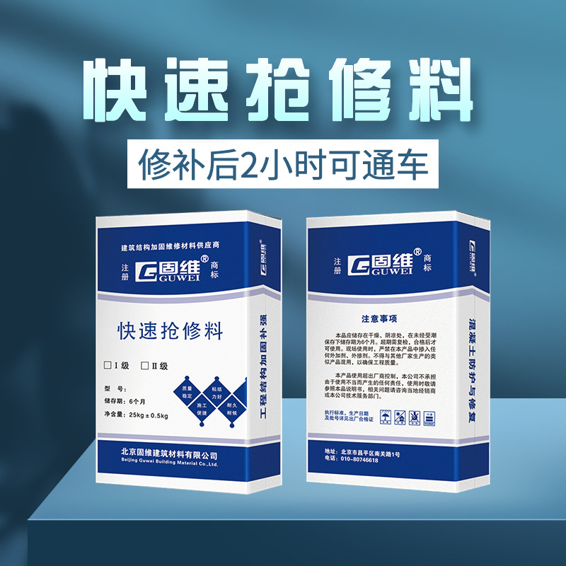 快速抢修料 混凝土路面大坑填充砂浆 桥梁伸缩缝填充料