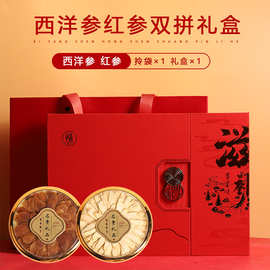 西洋参高端滋补礼盒参茸营养品长辈送礼佳品养生滋补品双拼规格