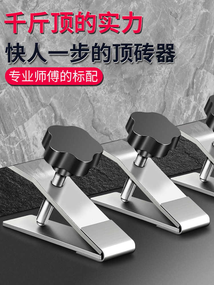 瓷砖顶高器调平器贴墙砖高低升降调节器垫高抬高器贴砖工具神器