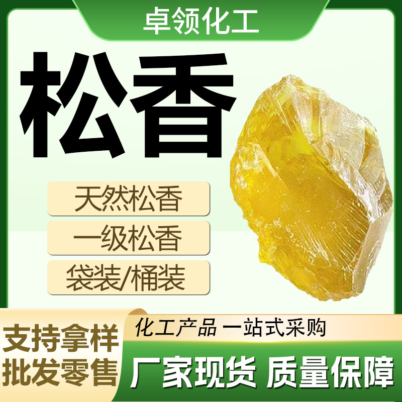 松香天然 一级湿地松香固体松香块家禽脱毛 乐器用工业级松香