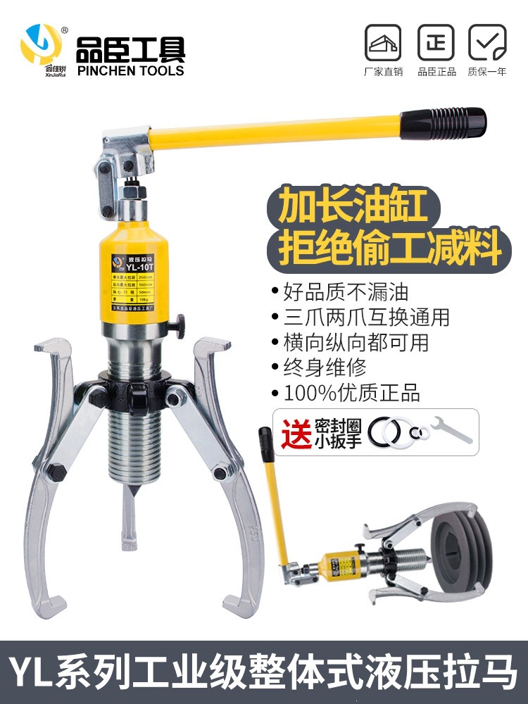 品臣YL5T10T20T30T50T整体液压拉马吨轴承拔轮器二爪三爪横向使用