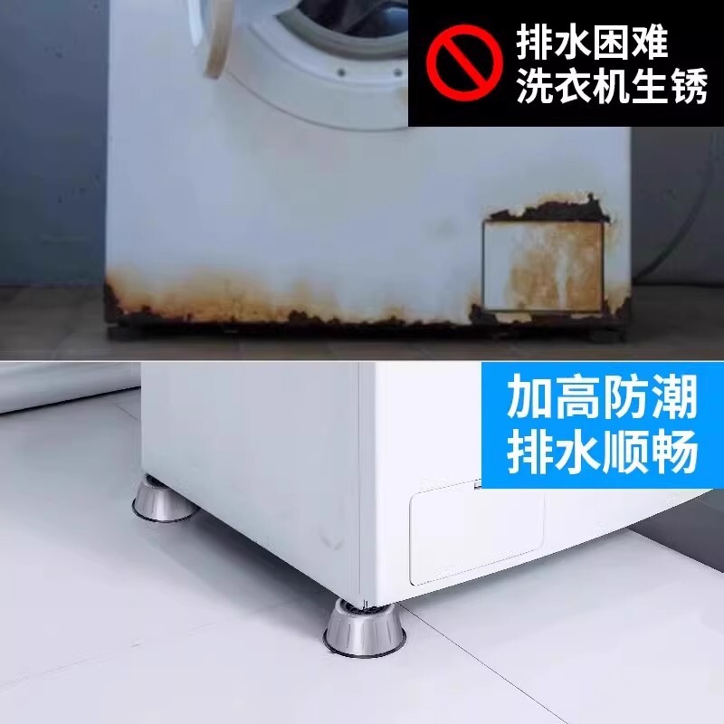 洗衣机底座架通用脚垫固定防滑防震高支架脚垫|undefined