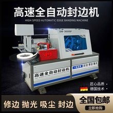 恒宇高速全自动封边机木工中大型家具厂斜直边衣橱柜封修抛光一体