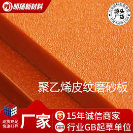 皮纹聚乙烯板磨砂pe板单双面皮纹聚乙烯板橘皮哑光塑料板材超高板