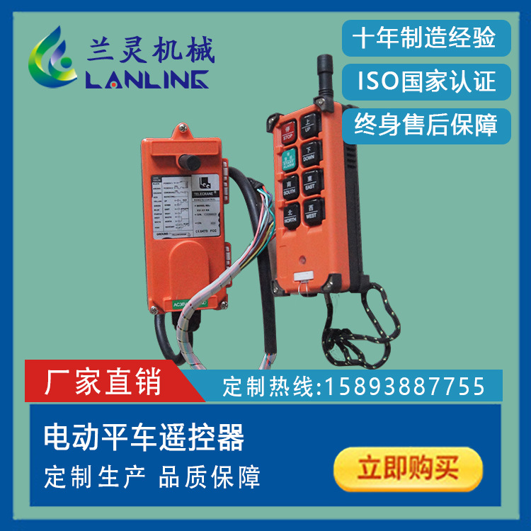 新乡兰灵 电动平车遥控器  机械设备遥控器批发   可大量购买