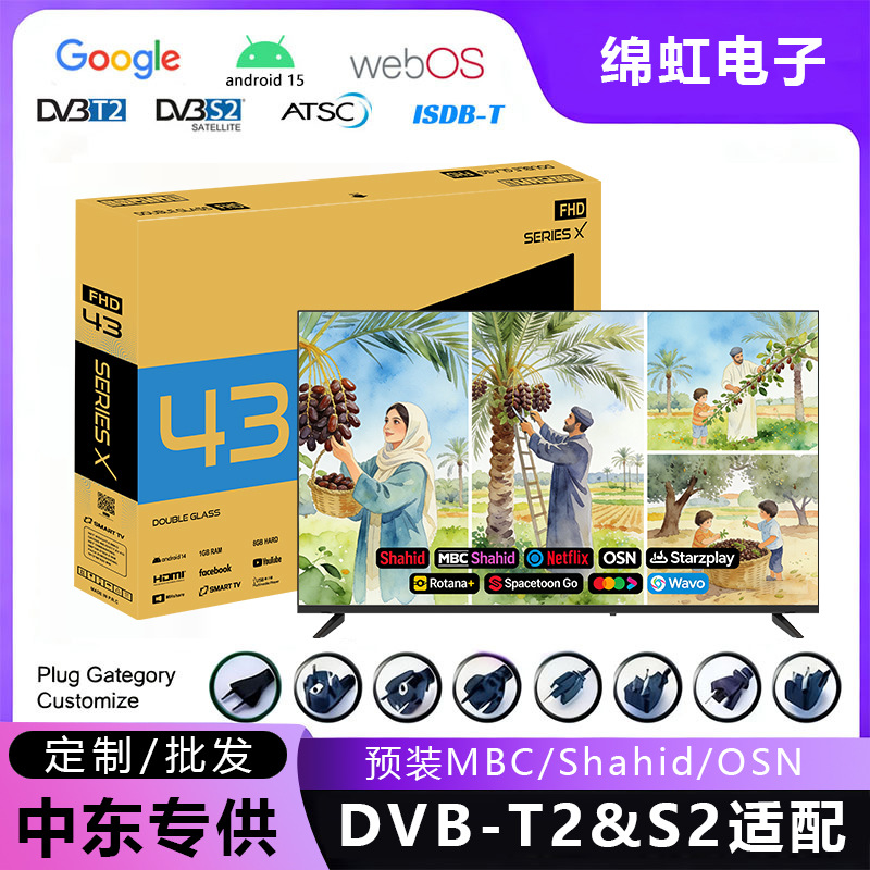 Mianhong LED tempered TV DTV processing foreign trade 17-85 inch 32/43 inch factory cross-border direct supply