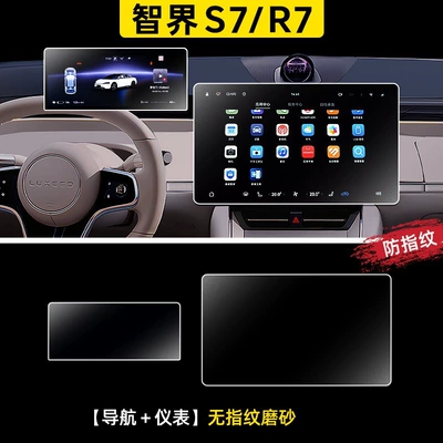 panel, car interior protective glass film — Car interior film - 24-models-of-zhijie-r7-instrument-panel-navigation-5gar-matte-nano-film